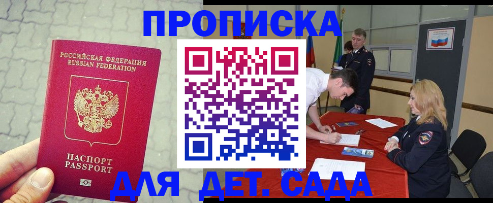 прописка для кредита в Москве